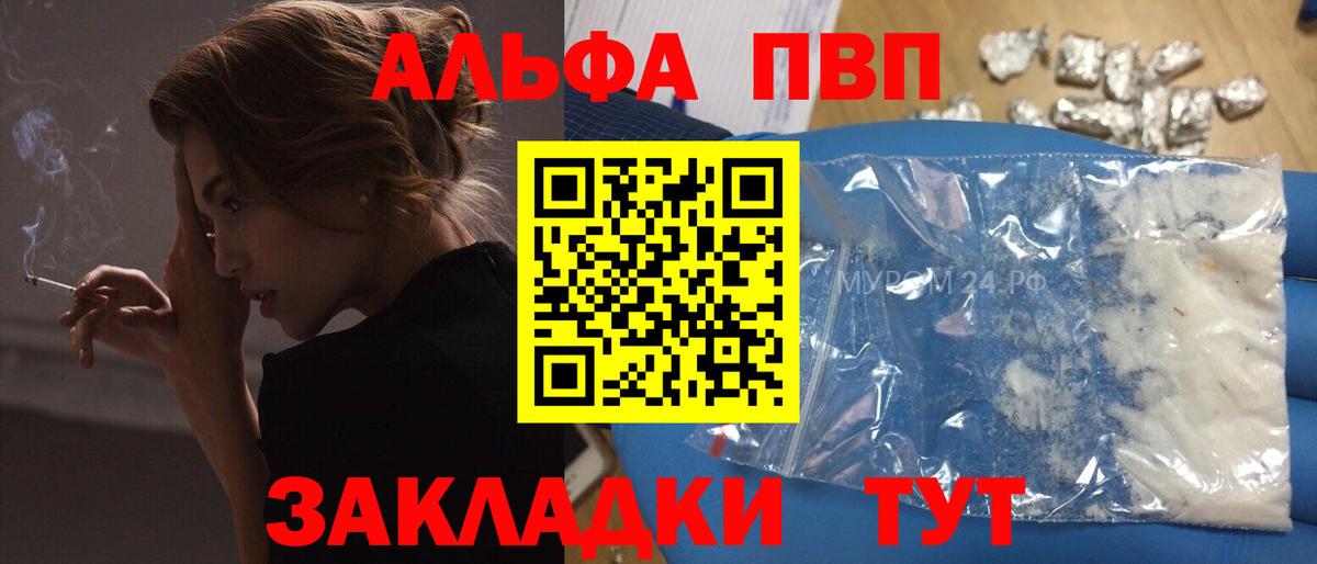 Альфа ПВП крисы CK Заводоуковск