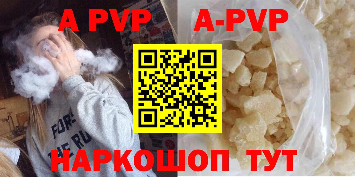 A-PVP кристаллы  A-PVP Crystall  Вход с VPN  Заводоуковск 