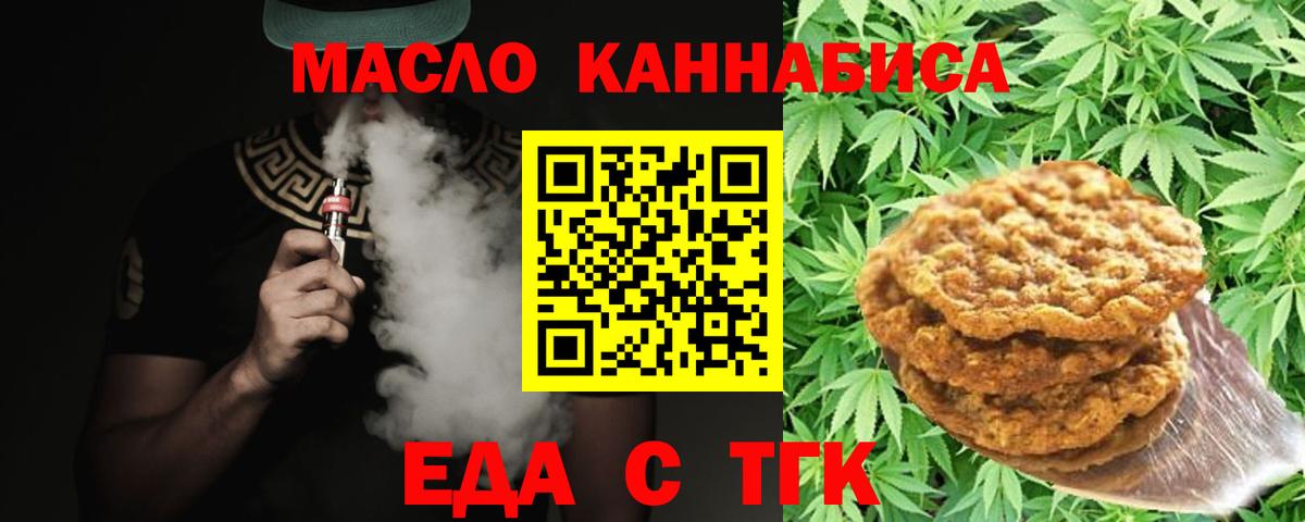 Еда ТГК марихуана  Вход с VPN  Заводоуковск 