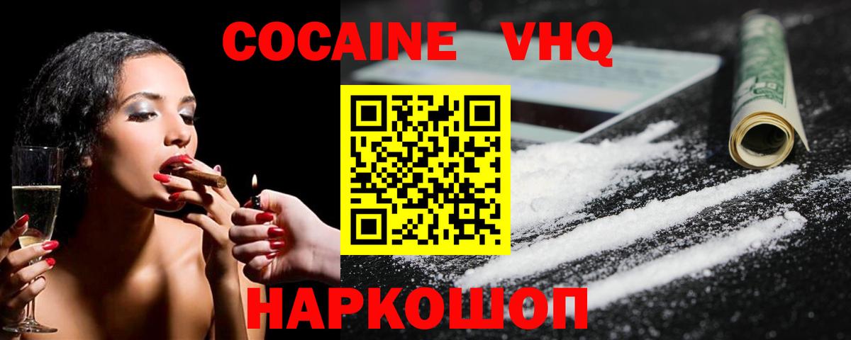 Заводоуковск  Кокаин  COCAIN FishScale  Вход с VPN  Cocaine Перу 