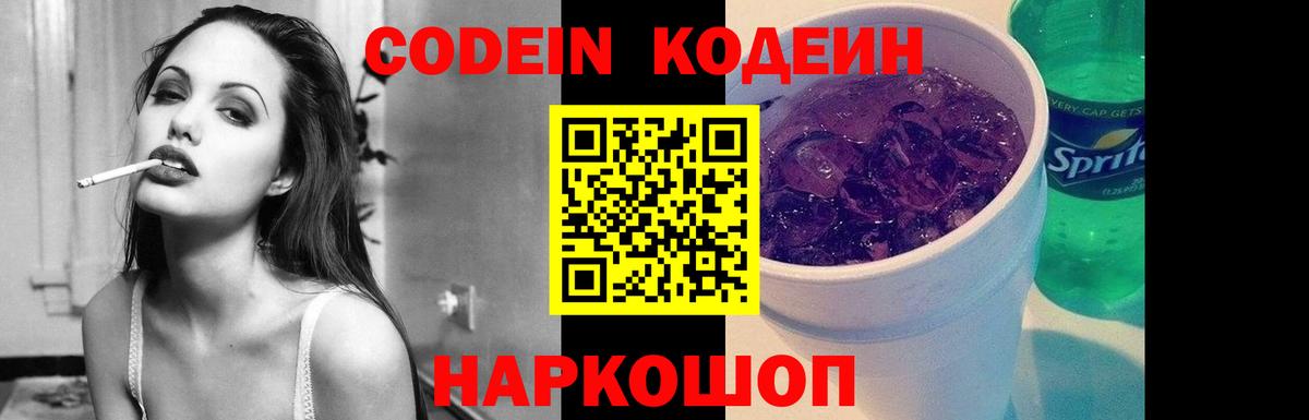Codein Purple Drank Заводоуковск
