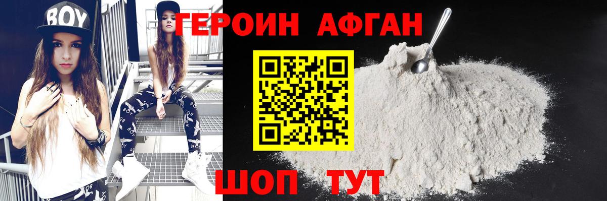 Заводоуковск  ГЕРОИН Афган  Героин  Вход с VPN 