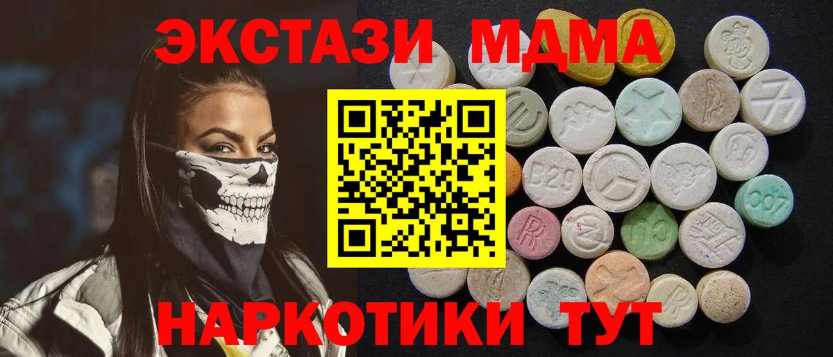 MDMA кристаллы  МДМА  Заводоуковск  Вход с VPN  МДМА crystal 