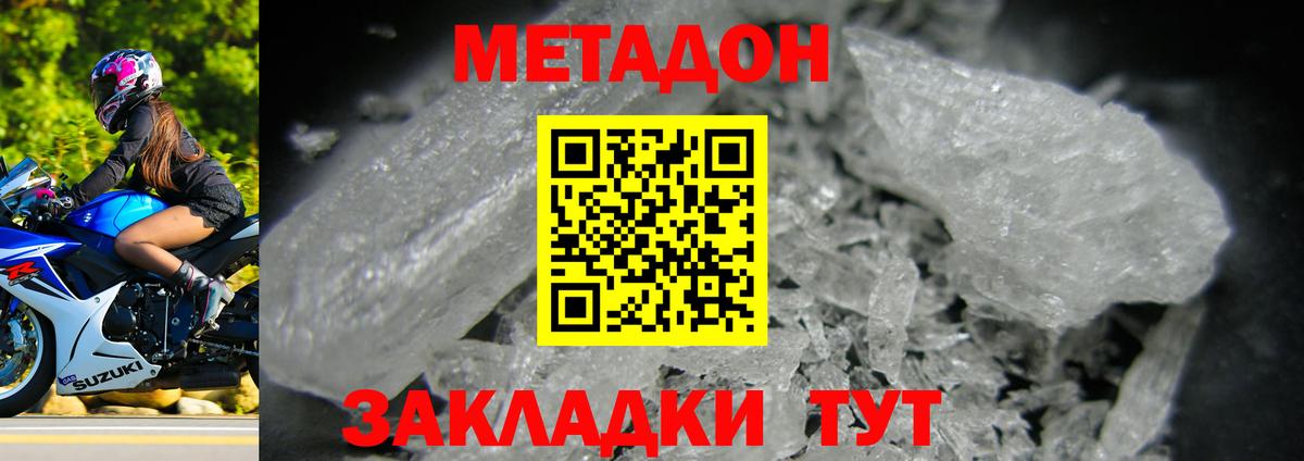 МЕТАДОН белоснежный  Вход с VPN  Заводоуковск 